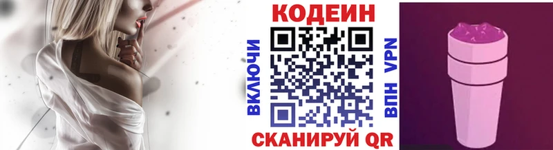 Кодеин Purple Drank  Купить  Буй 
